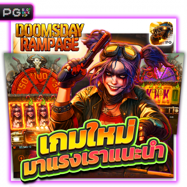 เปิดตัวเกมใหม่ค่ายPG!!🎮